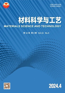材料科学与工艺封面